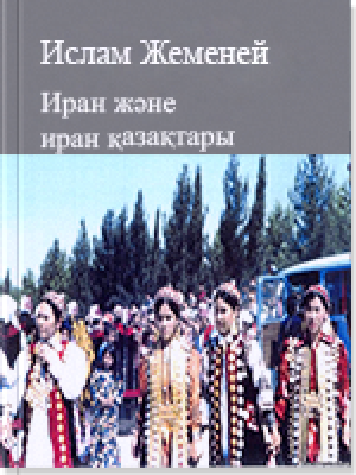Иран жəне иран қазақтары