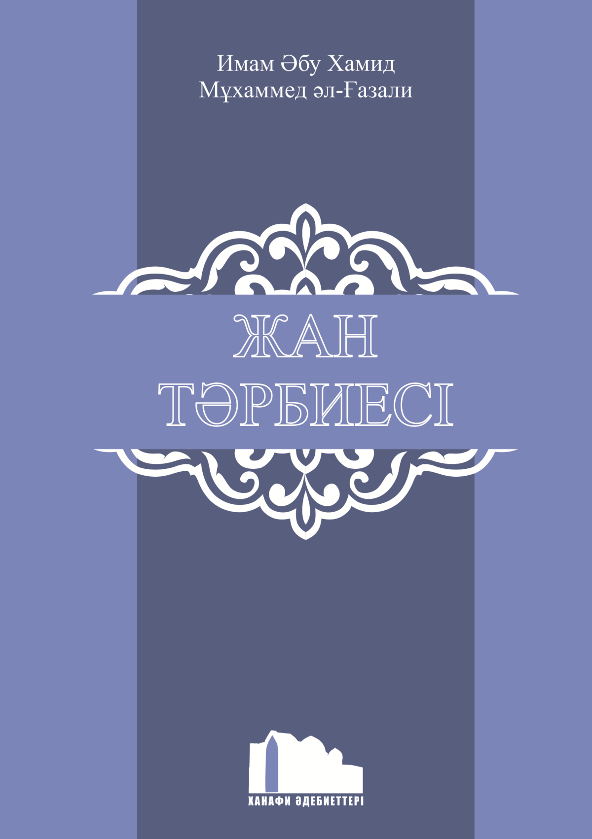 Жан тәрбиесі