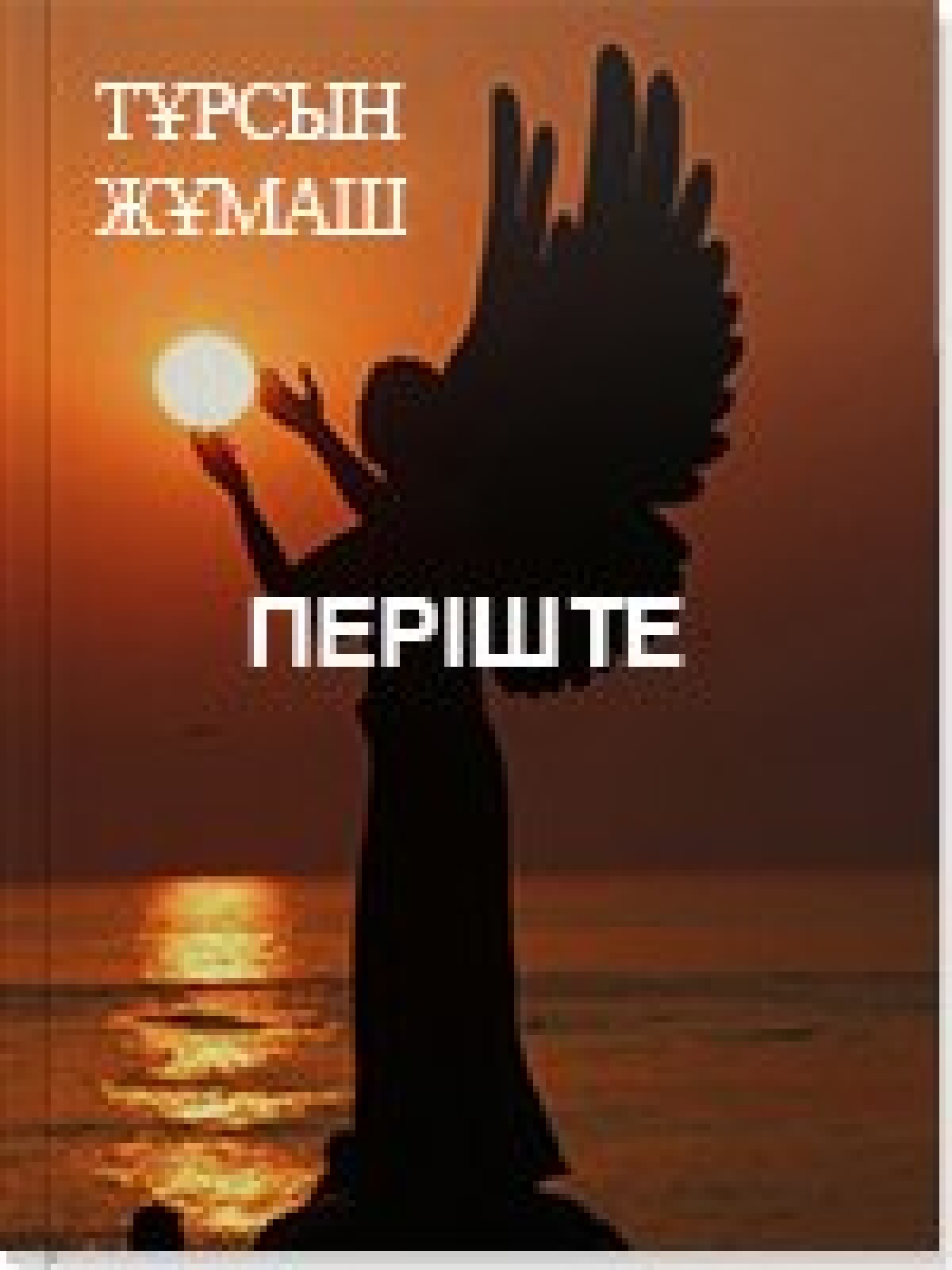 Періште