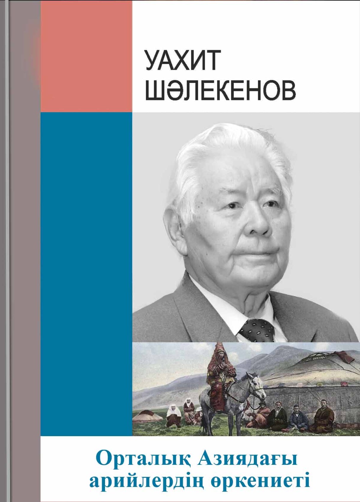 Орталық Азиядағы арийлердің өркениеті