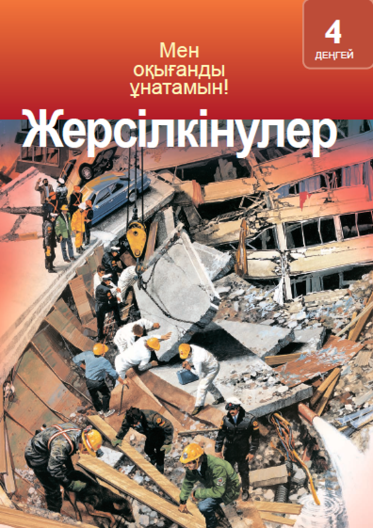 Жерсілкінулер