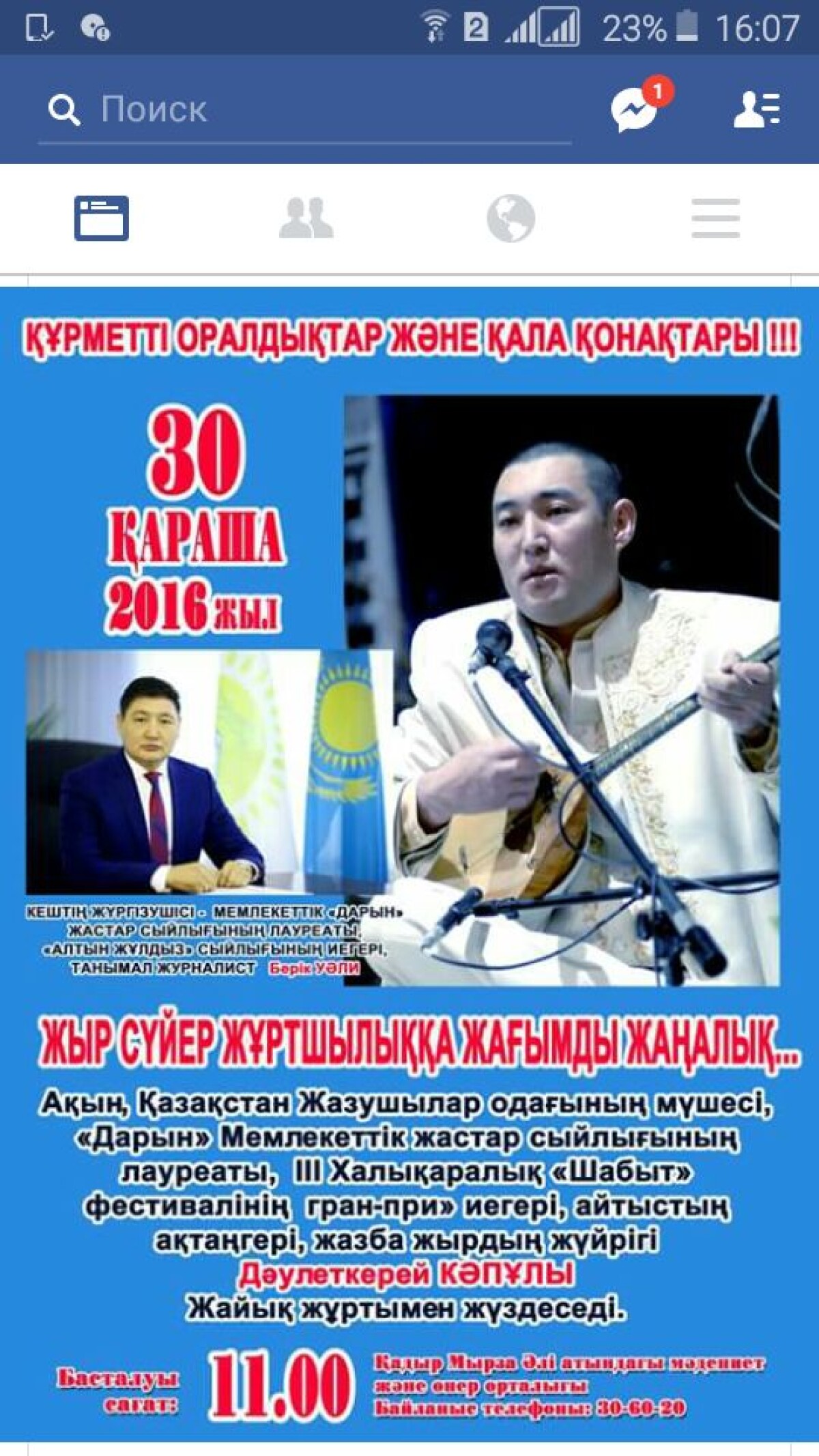 Ақын Дәулеткерей Кәпұлы Жайық жұртымен жүздеседі - adebiportal.kz