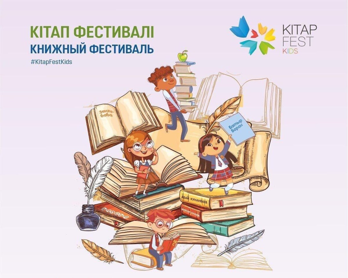 Kitap fest kids 2022 дәстүрлі кітап фестивалі өтеді - adebiportal.kz