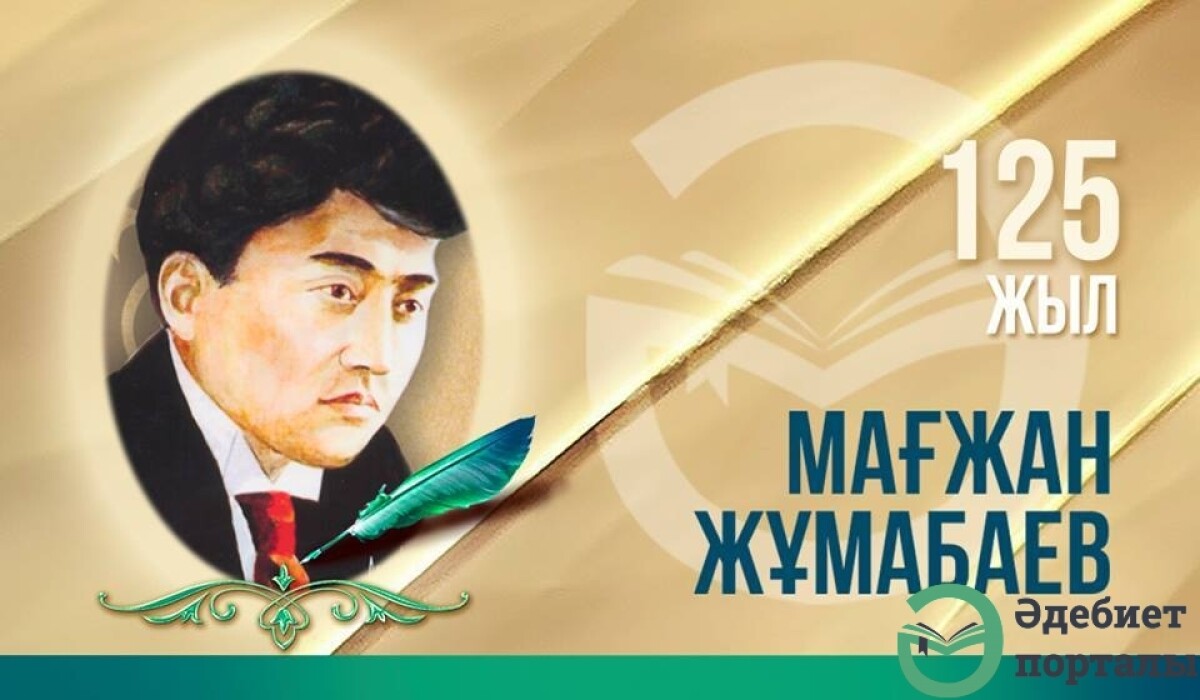 Әуезхан Қодар. Мағжан және орыс символизмі - adebiportal.kz