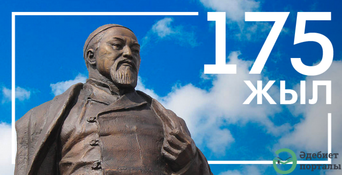 Абай тойын дұрыс өткізе білейік - adebiportal.kz