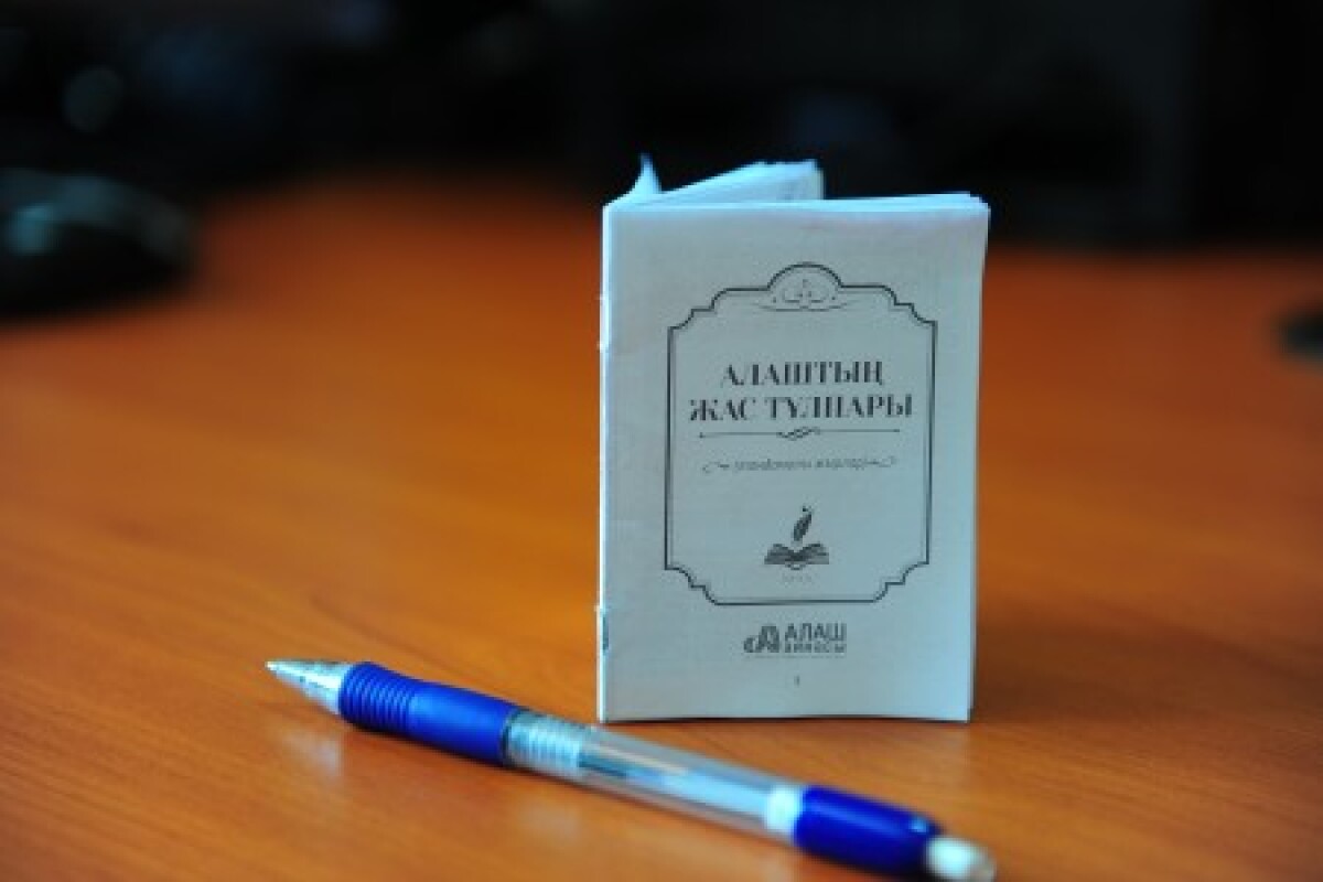 "Алаштың жас тұлпары" кітапшаға айналды - adebiportal.kz