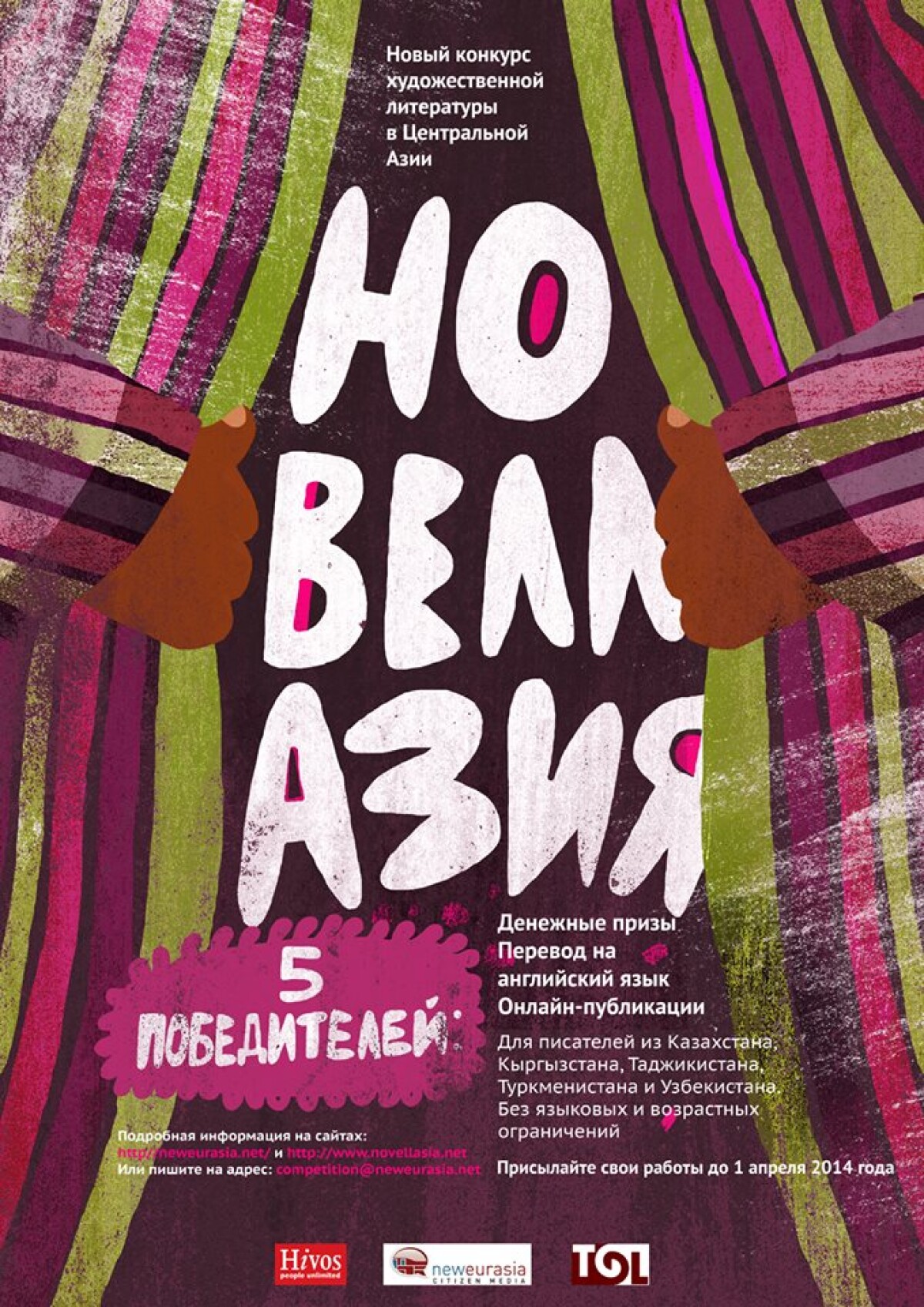 Конкурс «Новеллазия» - adebiportal.kz