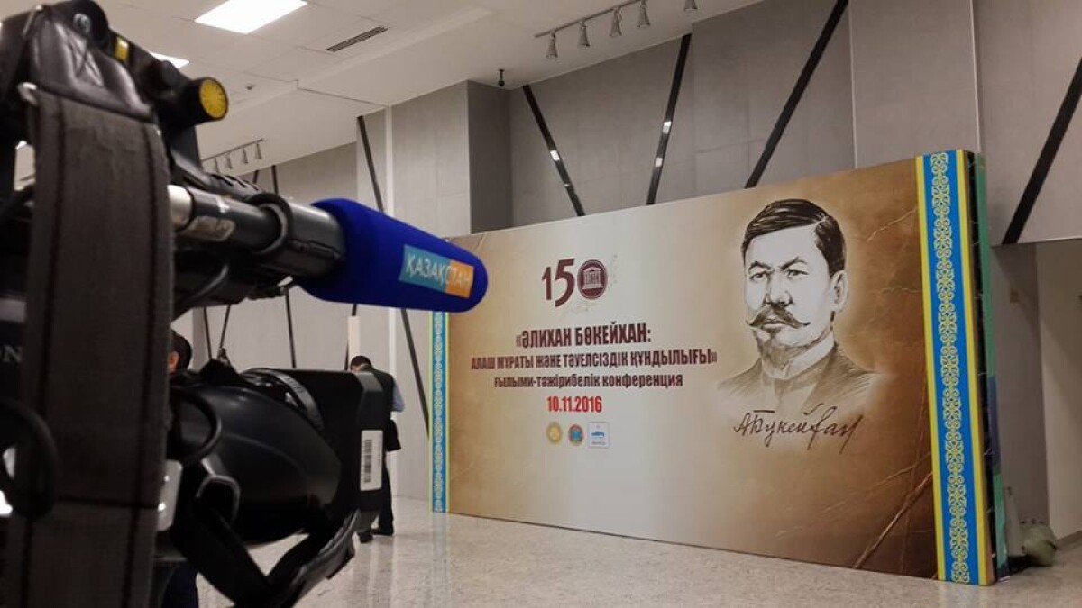 Ұлт көсемі Әлихан Бөкейханға арналған конференция өтті - adebiportal.kz