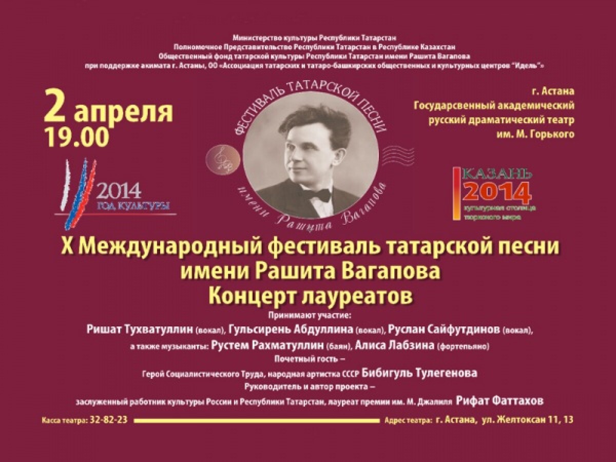 Х Международный фестиваль татарской песни имени Рашита Вагапова - adebiportal.kz