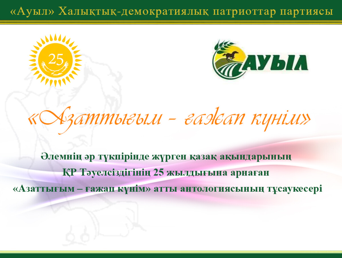 «Азаттықтың ақ таңы» атты халықаралық мүшәйра жарияланды - adebiportal.kz