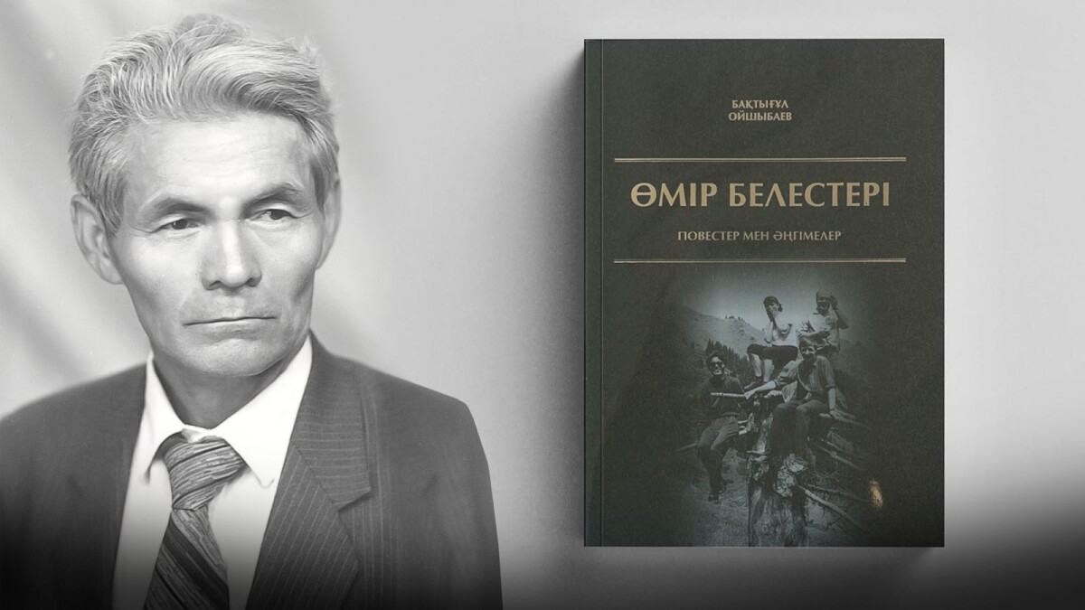Өмір белестері - adebiportal.kz