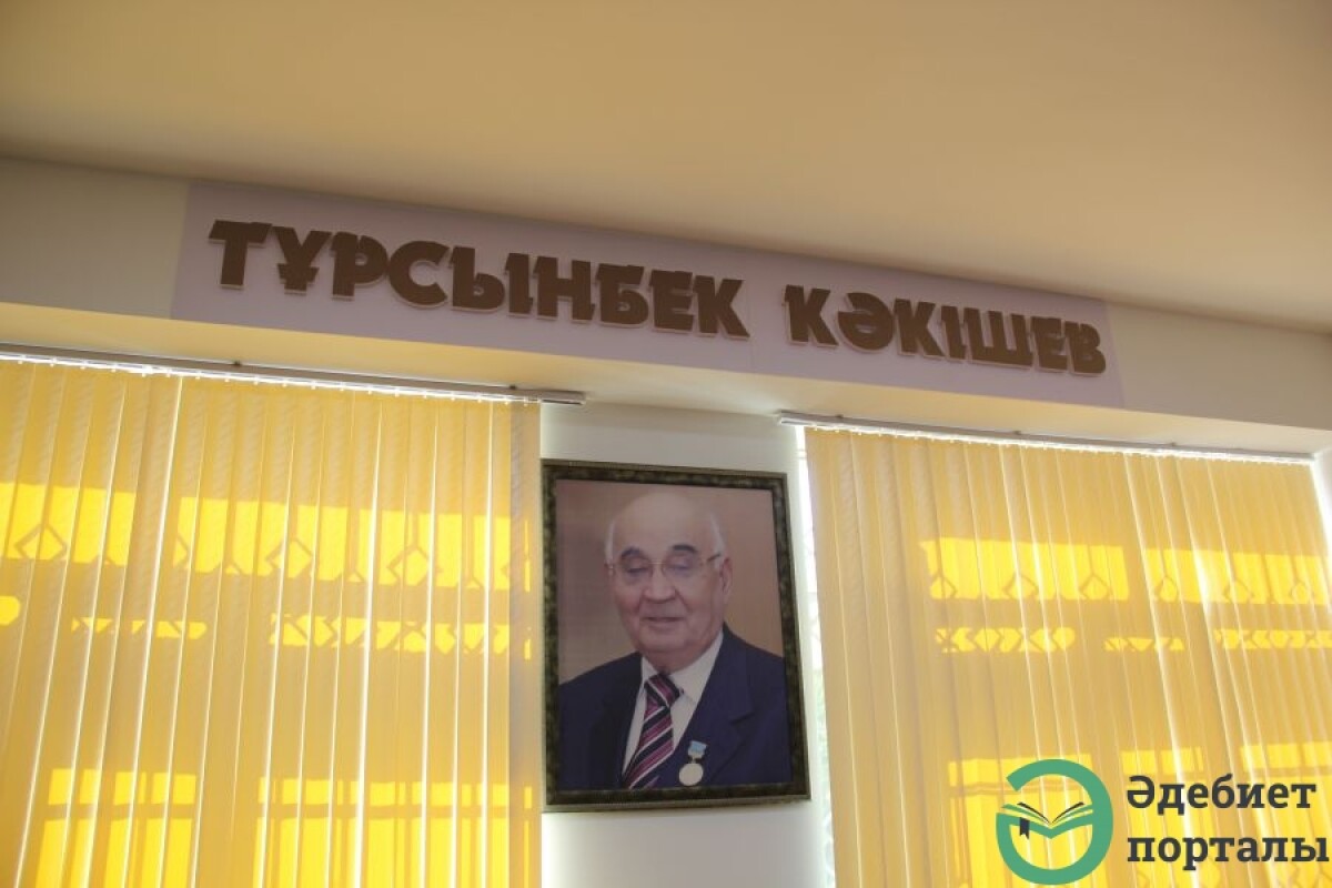 ҚазҰУ-да сыншы, ғалым Тұрсынбек Кәкішевтің 90 жылдығы аталып өтті - adebiportal.kz
