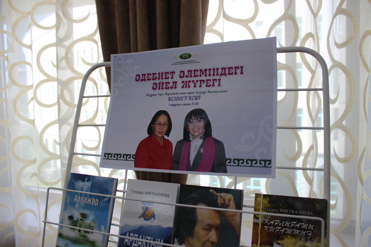  "Adebiet alemindegi - Ayele zhuregi" (Women's Heart - in the world of Literature) - adebiportal.kz