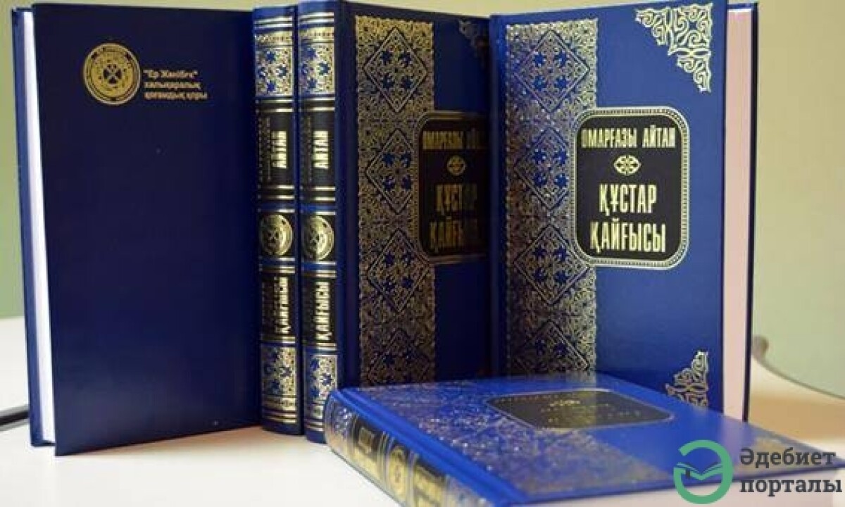 «Құстар қайғысы» қалай жызылды? - adebiportal.kz