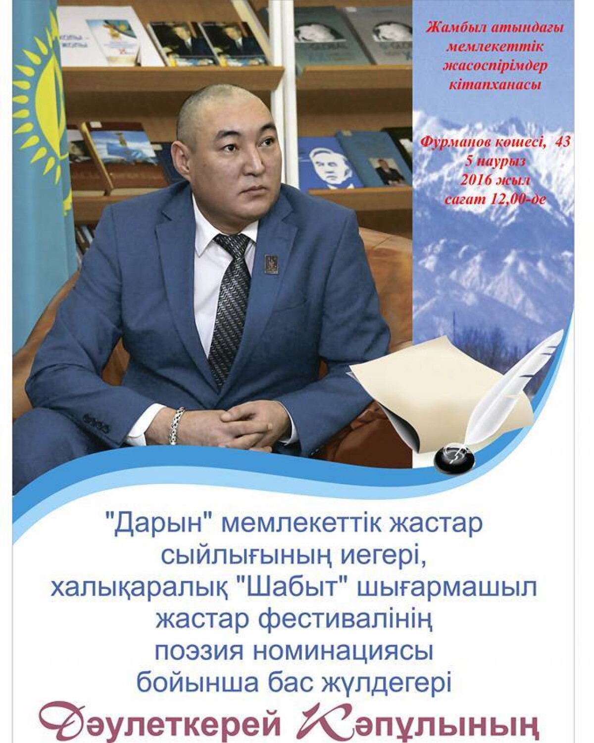 Алматыда ақын Дәулеткерей Кәпұлының кеші өтеді - adebiportal.kz