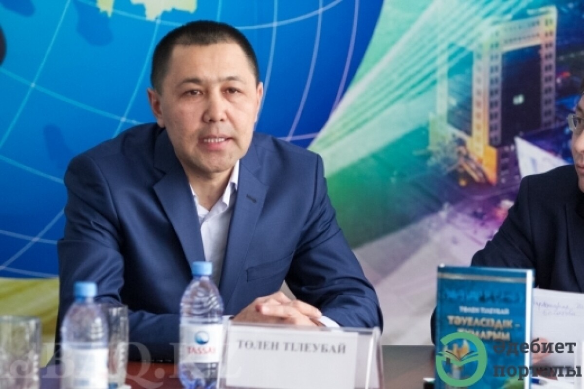 Состоялась презентация книги известного журналиста Толена Тлеубая «Тәуелсіздік - тұмарым»  - adebiportal.kz