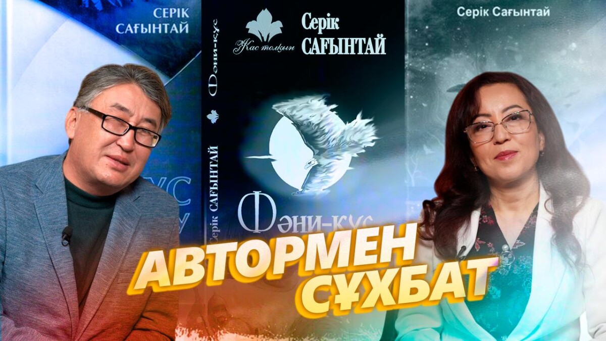 Серік Сағынтай. "Қарғаның" екінші әңгімесін жазып жатырмын - adebiportal.kz