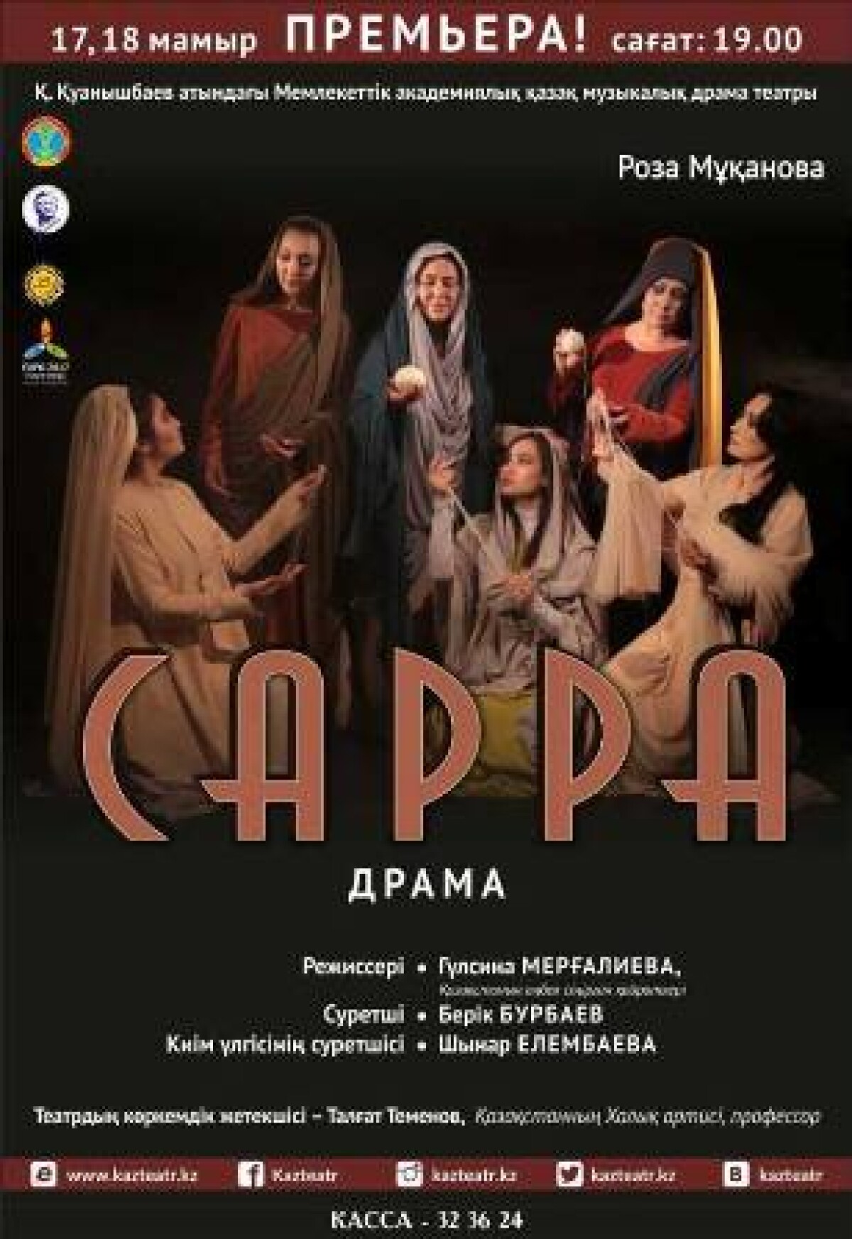 Роза Мұқанова: «Сарра – ізгілік жолындағы құрбандық» - adebiportal.kz