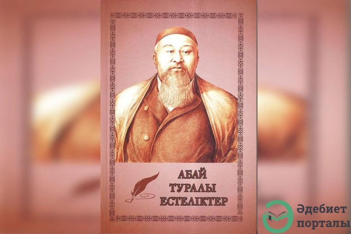 Саф алтынға бергісіз естеліктер - adebiportal.kz