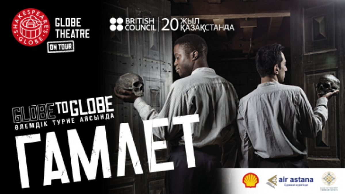 Hamlet in Astana - adebiportal.kz