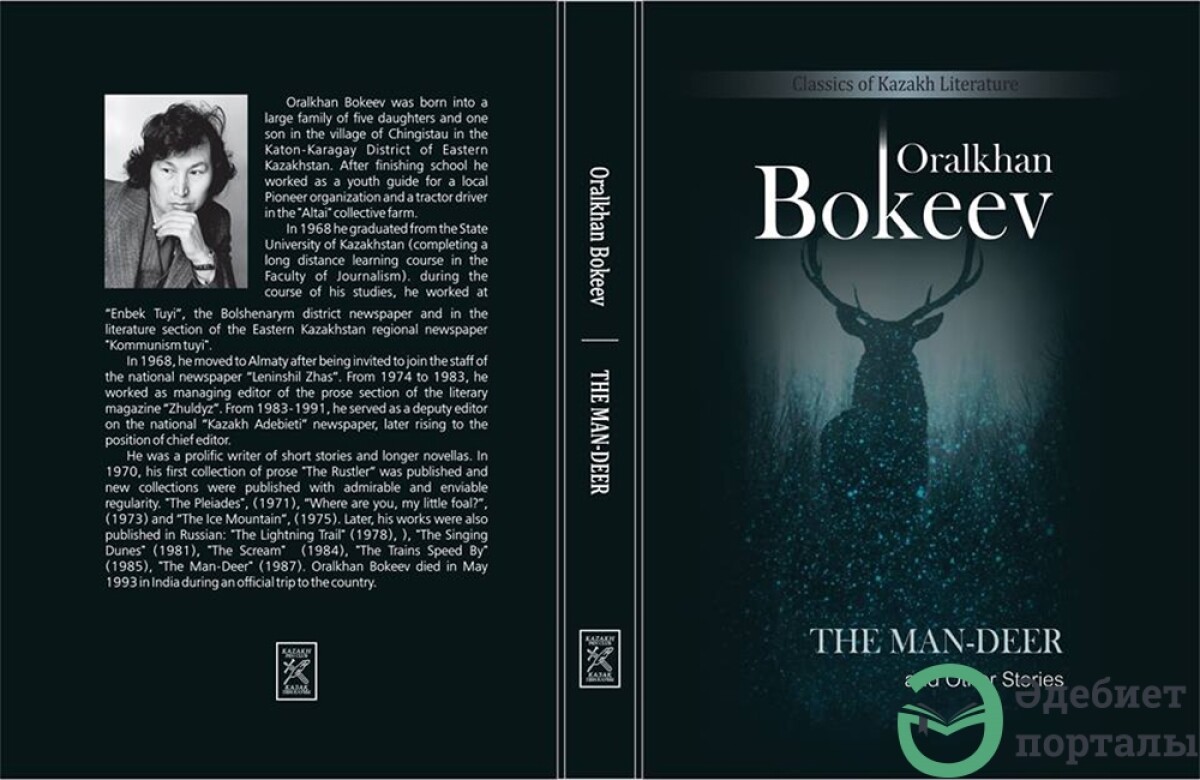 Оралхан Бөкейді әлем оқиды - adebiportal.kz