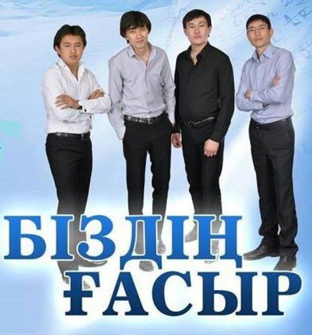Литературный вечер "Біздің ғасыр" - adebiportal.kz