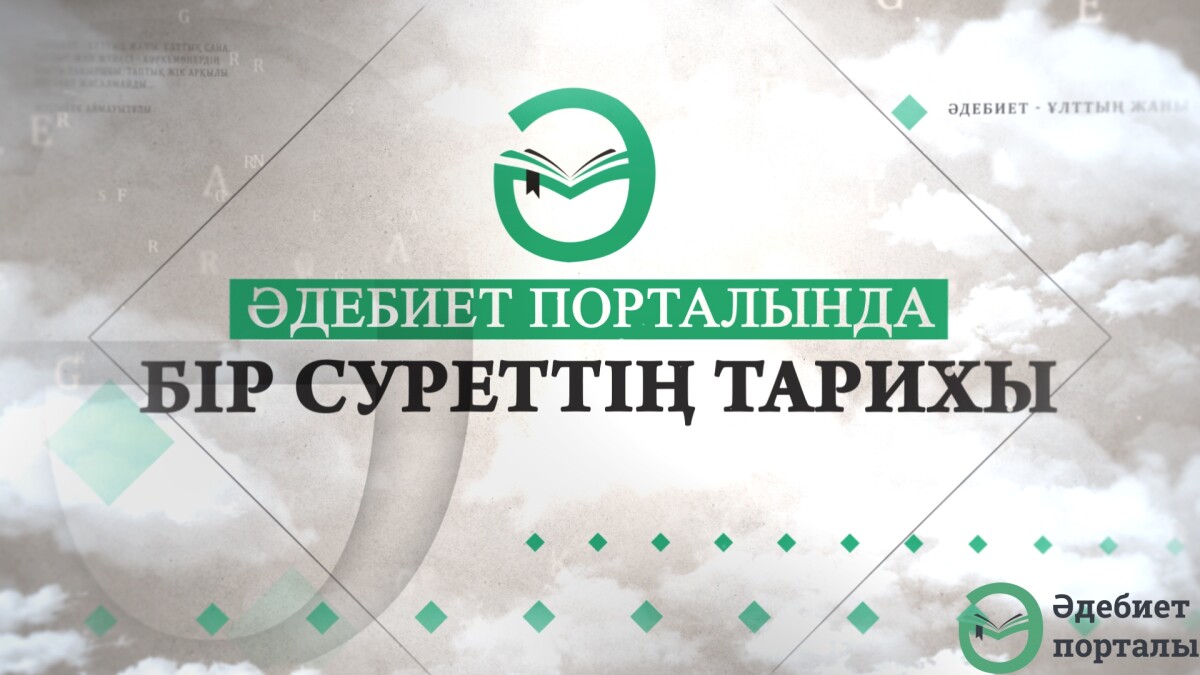 Бір суреттің тарихы: Ғасыр жасаған Мәриям апа   - adebiportal.kz