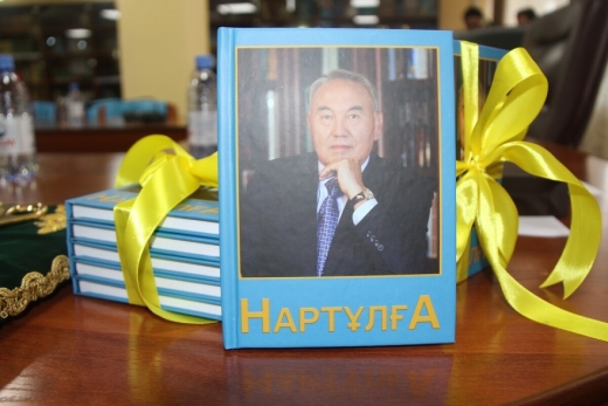 В столице состоялась презентация новой книги о Президенте - adebiportal.kz