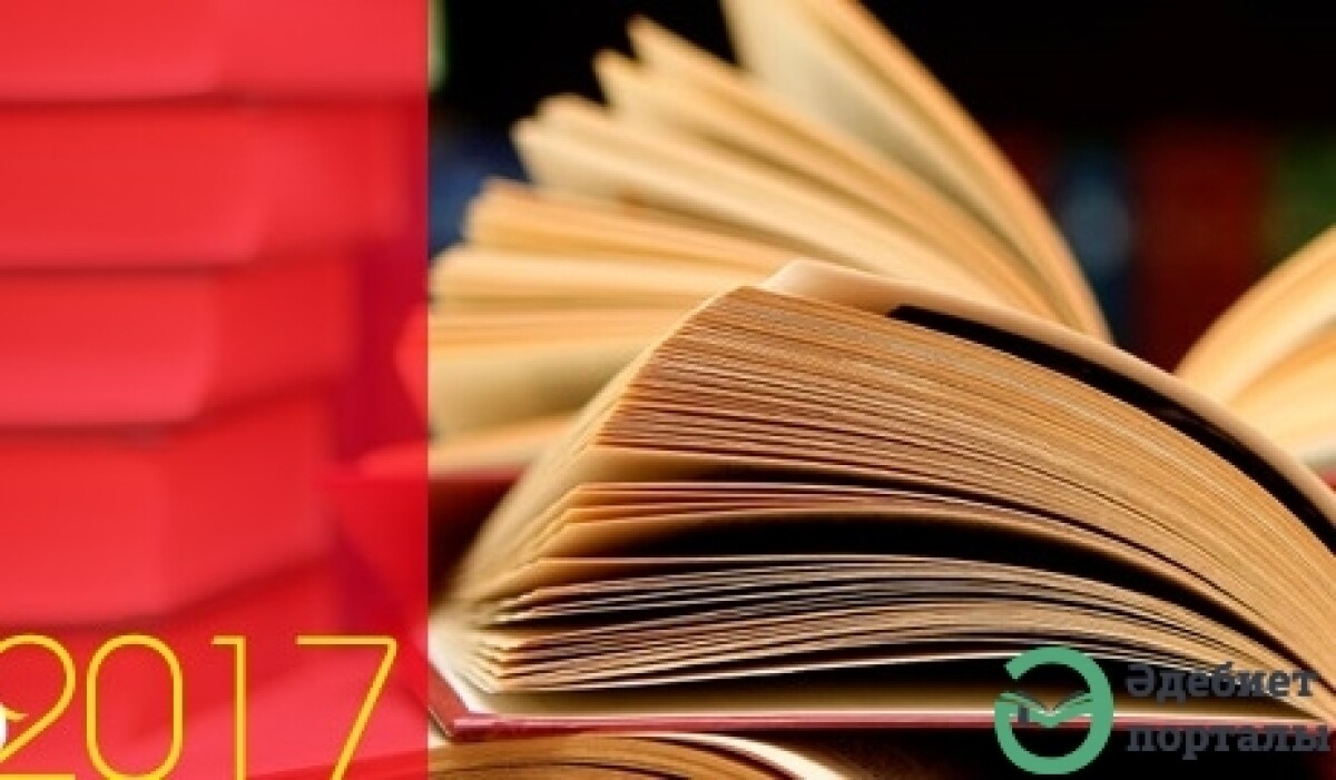 The Most Expected Books of 2017 - adebiportal.kz