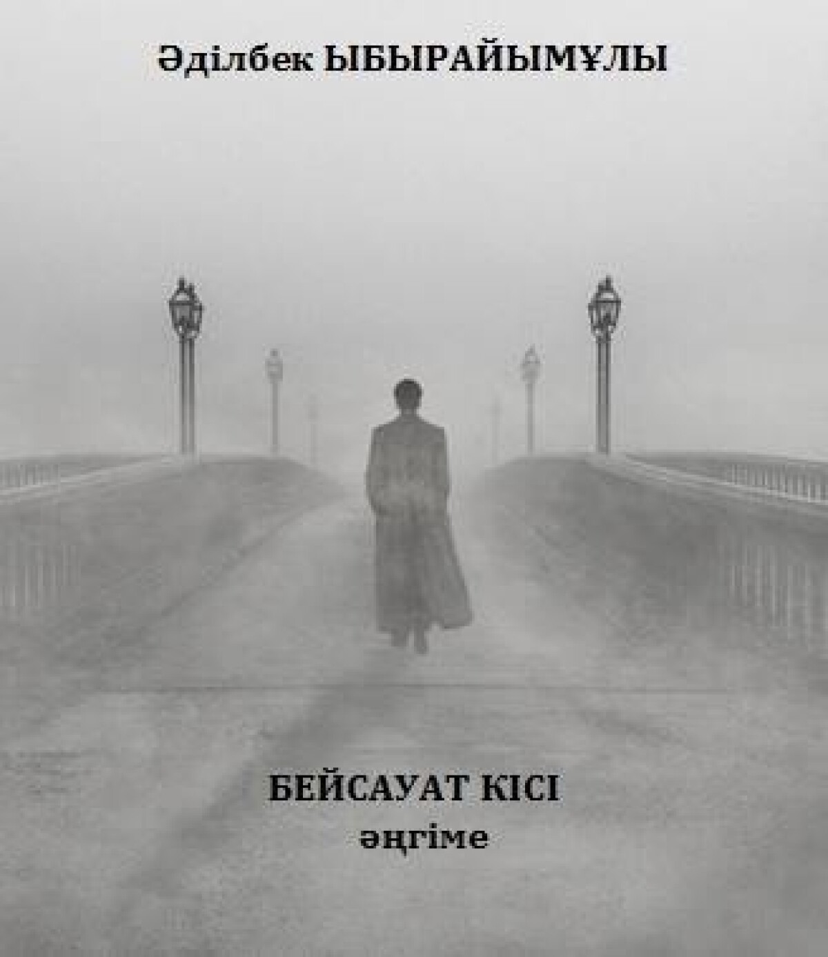 Бодандық болмыспен күрес - adebiportal.kz