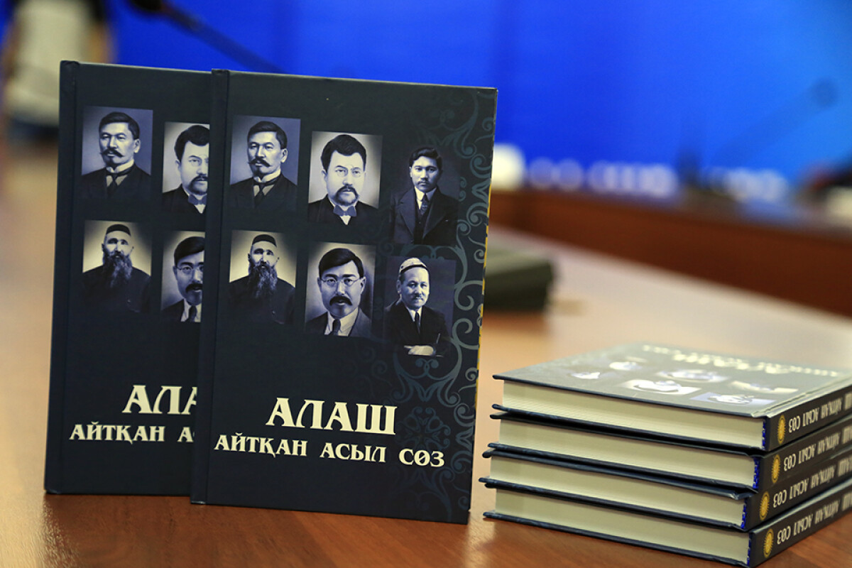 Астанада «Алаш айтқан асыл сөз» атты кітаптың тұсауы кесілді - adebiportal.kz