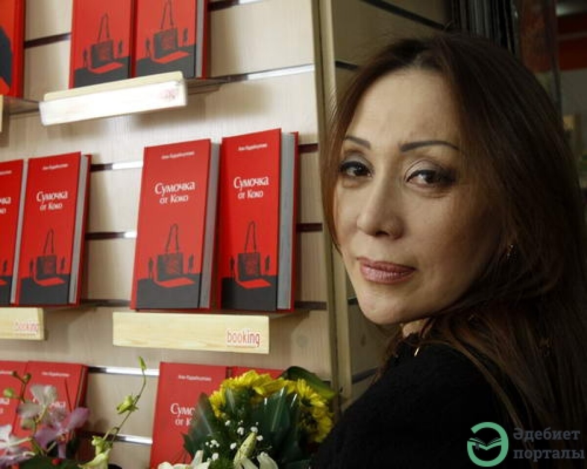 Об актуальных проблемах казахстанского общества в книгах Аян Кудайкуловой - adebiportal.kz