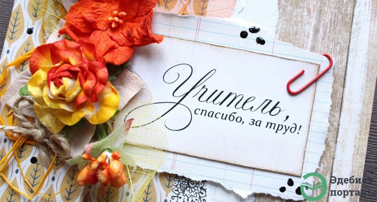 Педагог должен быть в постоянном поиске, чтобы заинтересовать учеников - adebiportal.kz