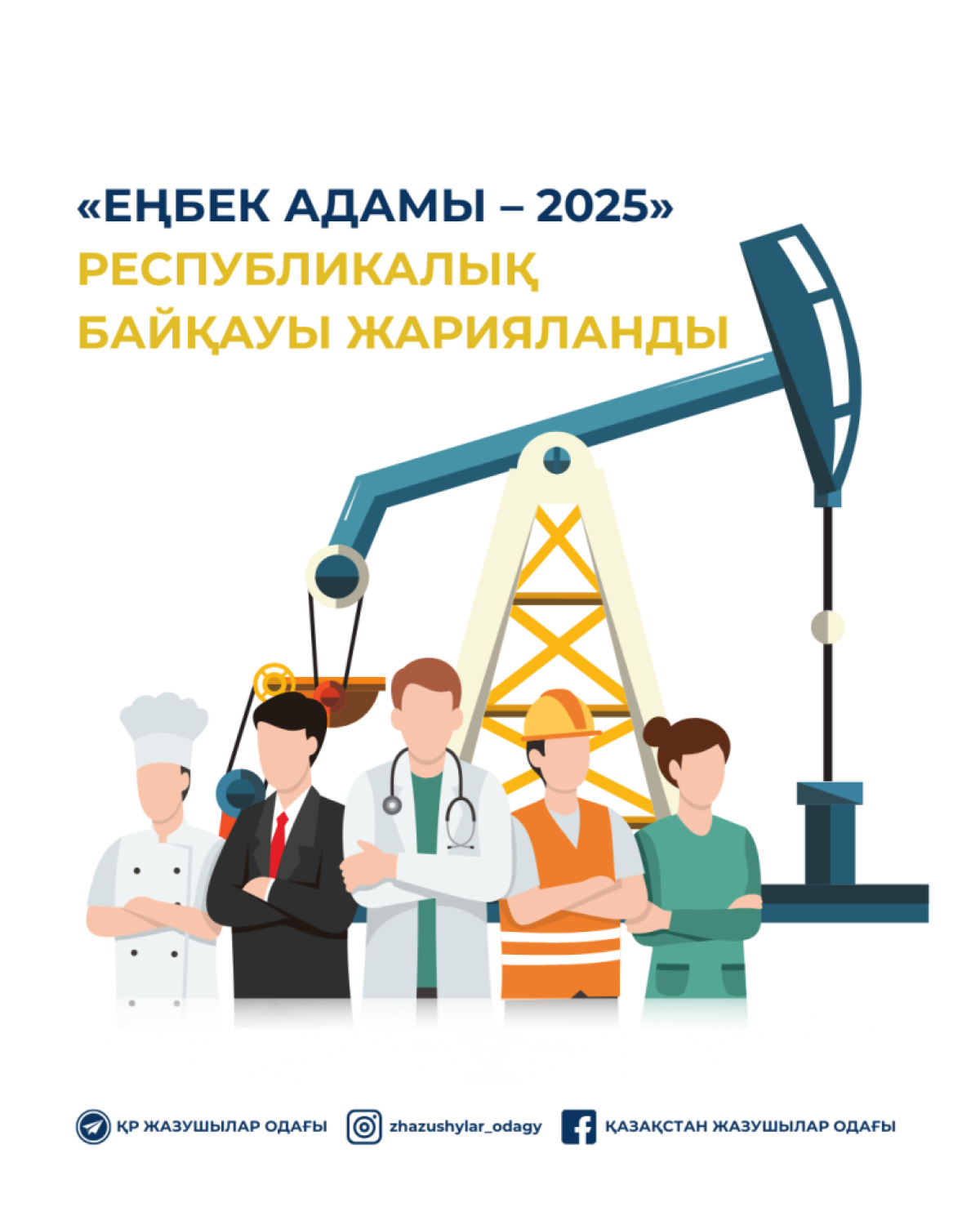 Еңбек адамдары қаламмен айшықталады - adebiportal.kz