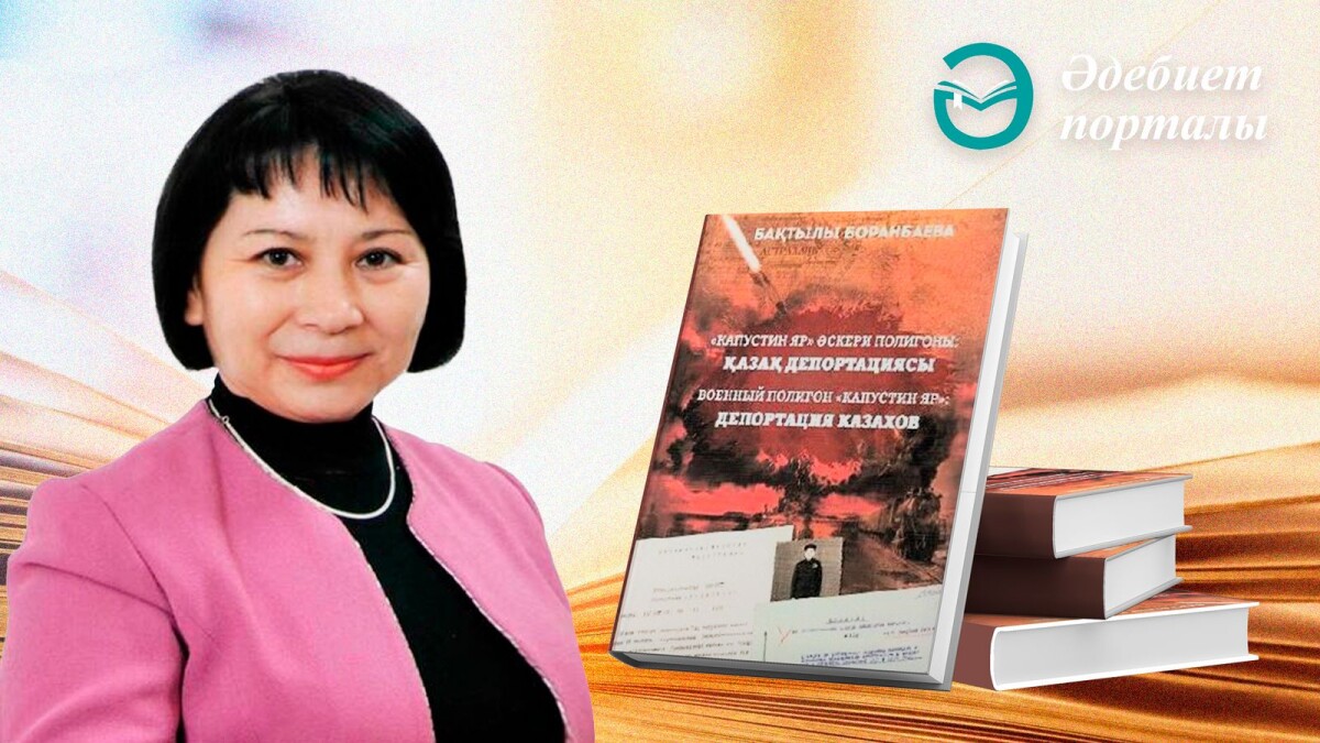 Туған жерінен күштеп көшірілгендер трагедиясы жайлы кітап - adebiportal.kz