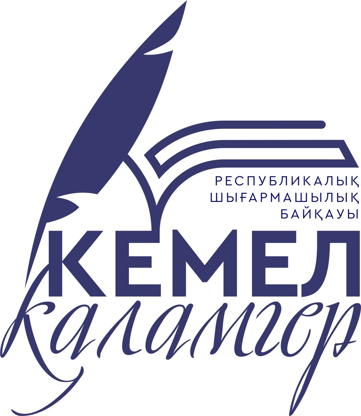 Объявляется республиканский конкурс «Кемел қаламгер» - adebiportal.kz