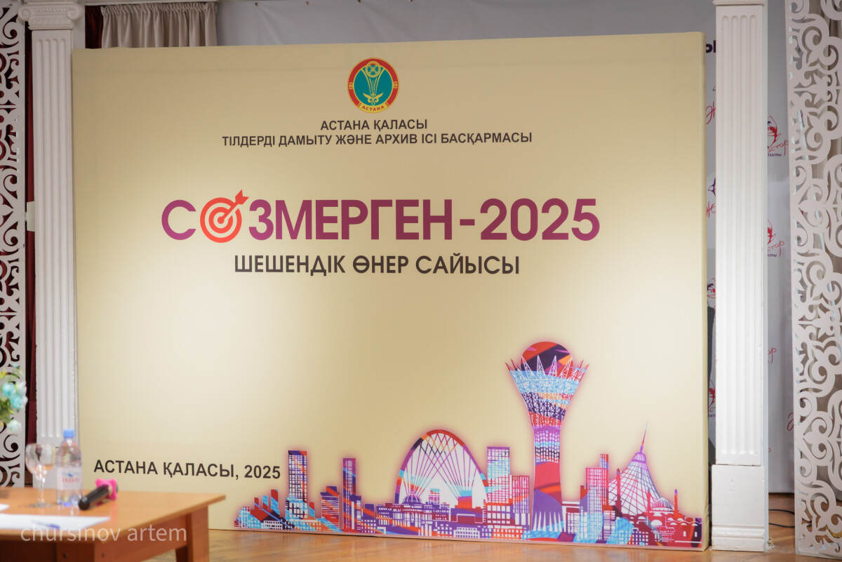 «Сөзмерген - 2025» қалалық шешендік өнер сайысы өтті - adebiportal.kz