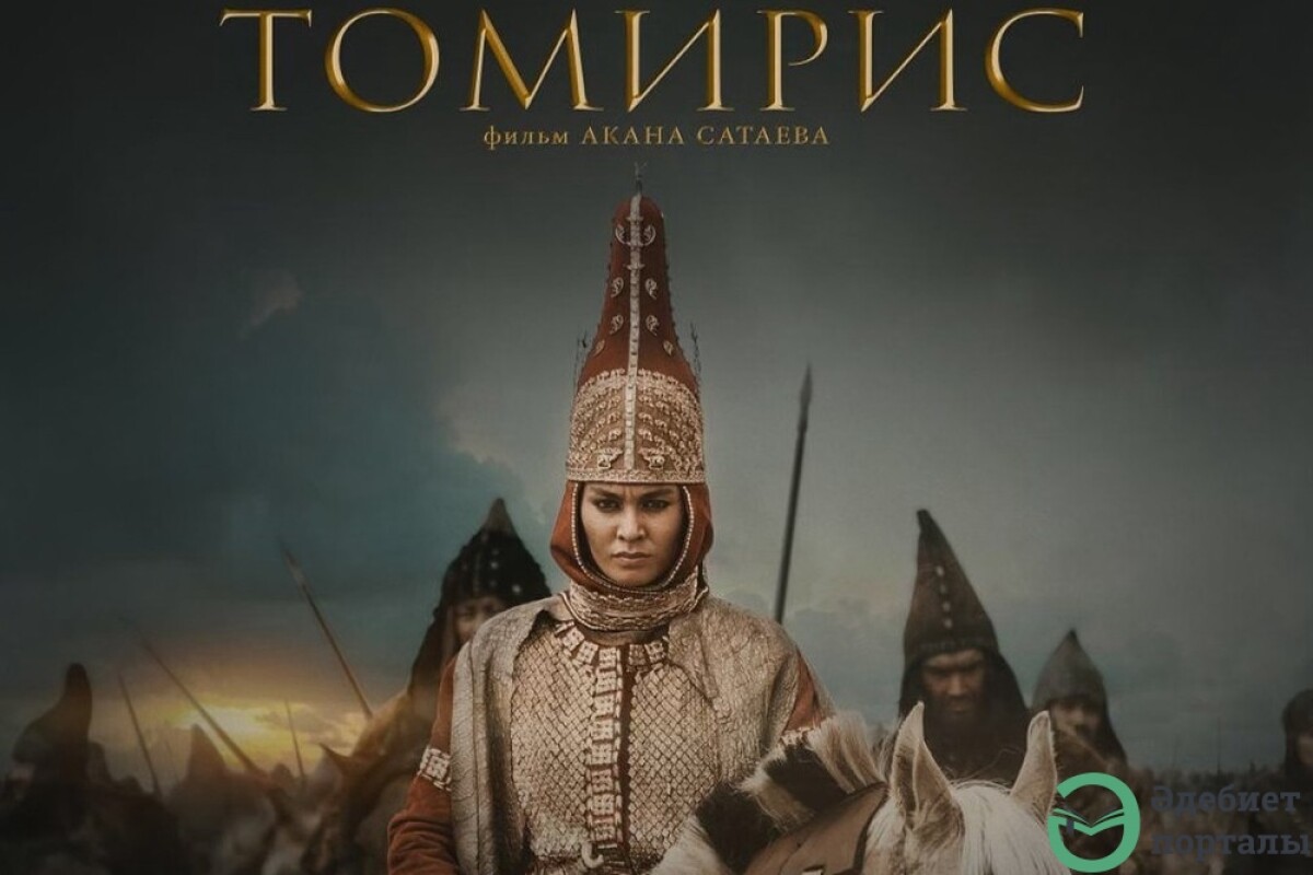 Премьера «Томирис» в Нур-Султане - adebiportal.kz