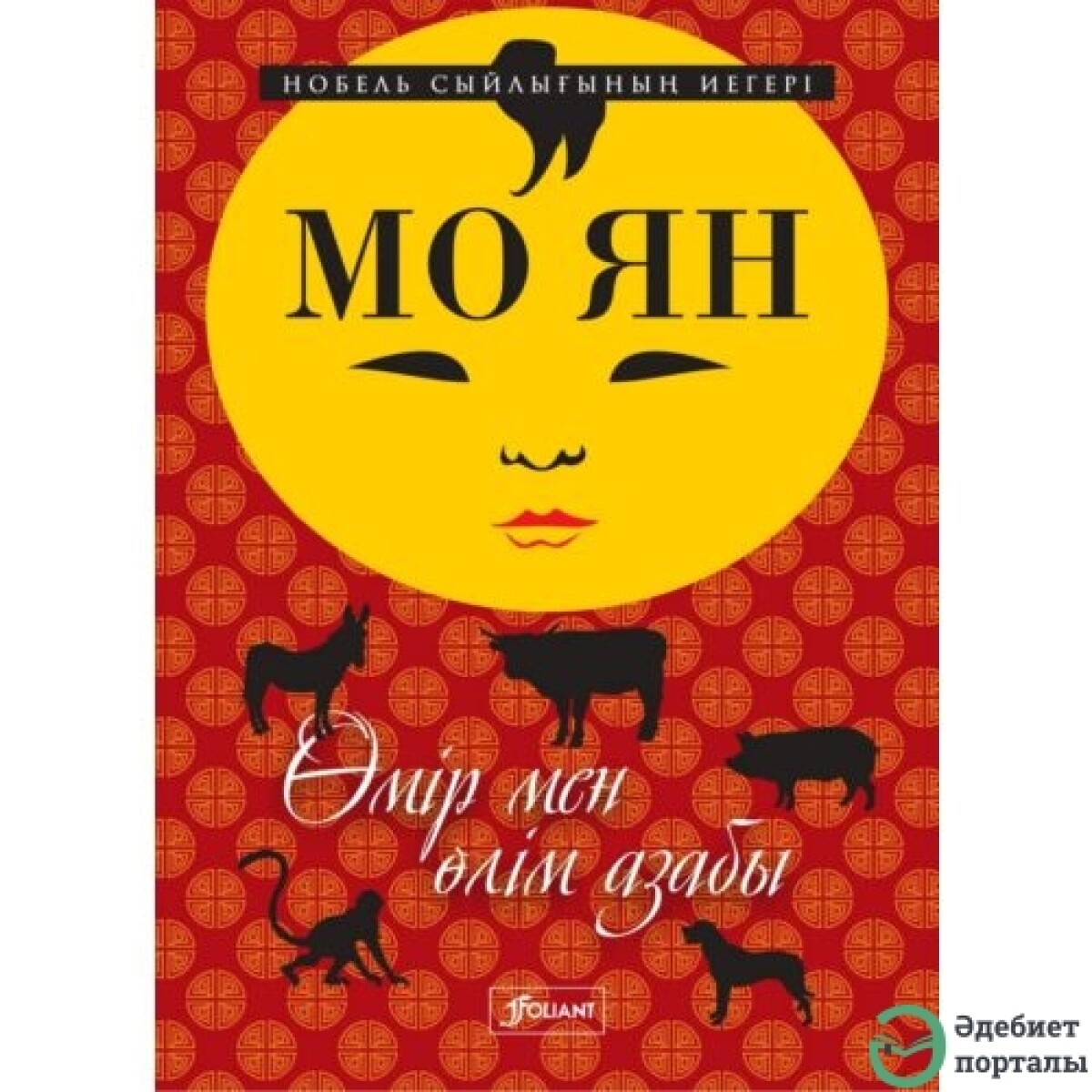 Өмір мен өлім азабы - adebiportal.kz