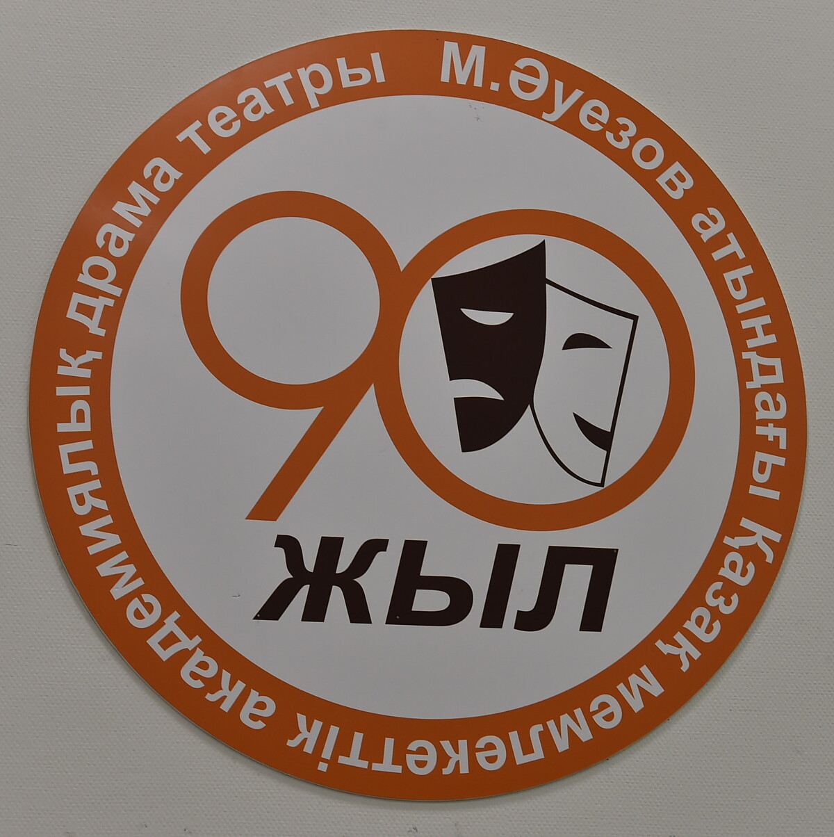 Milestones of the theatre history  - adebiportal.kz