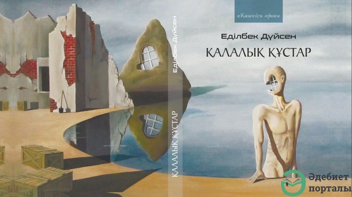 Бәрімізді жел ұшырады - adebiportal.kz