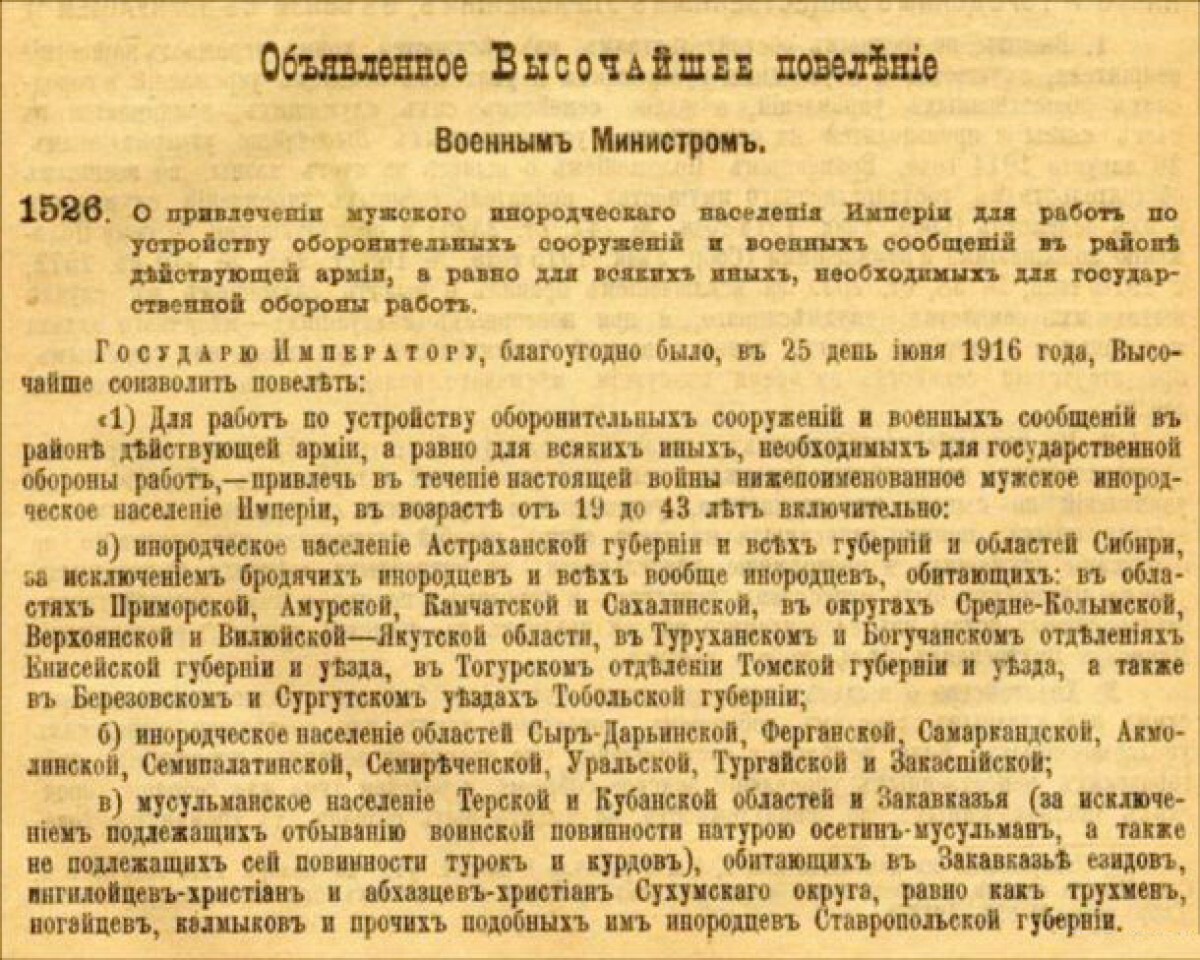 Высочайший указ от 25 июня 1916 года. Предыстория - adebiportal.kz