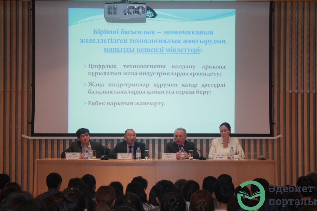 Круглый стол по разъяснению Послания Главы Государства народу Республики Казахстан - adebiportal.kz