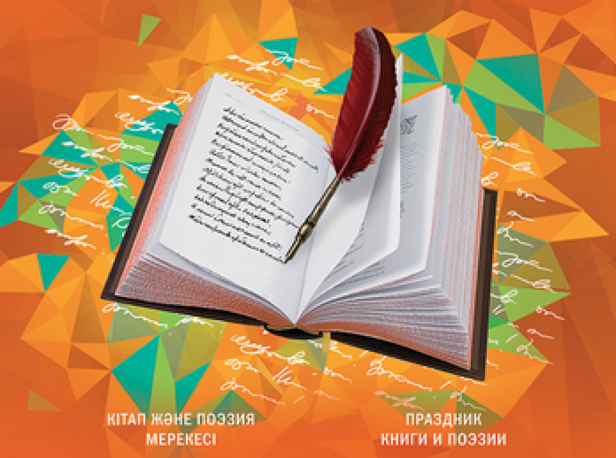 «Manghilik Yel (Eternal Land) – National future of the Kazakh people» - adebiportal.kz