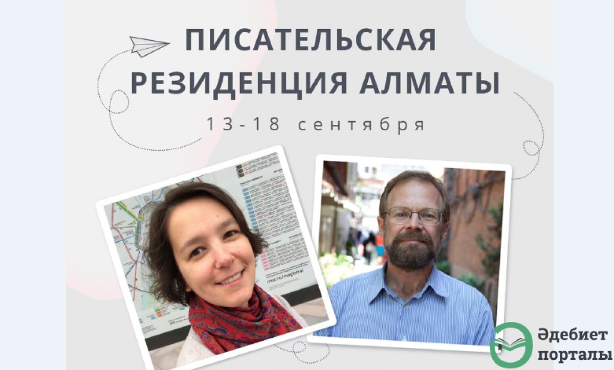 Опубликован список участников первой Писательской Резиденции Алматы - adebiportal.kz