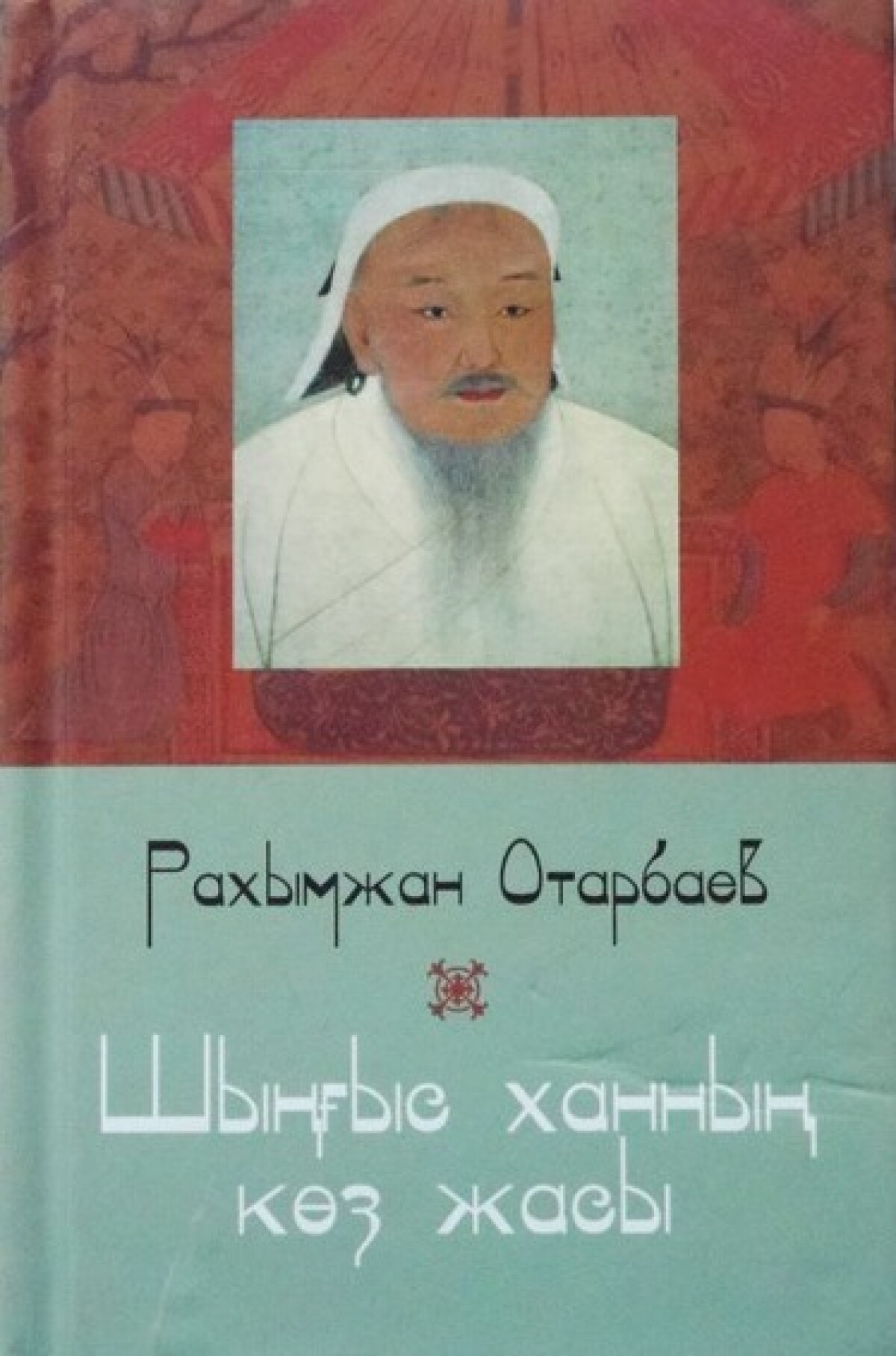 Сұраған Рахметұлы: Шыңыраудың зәмзәм дәмі - adebiportal.kz