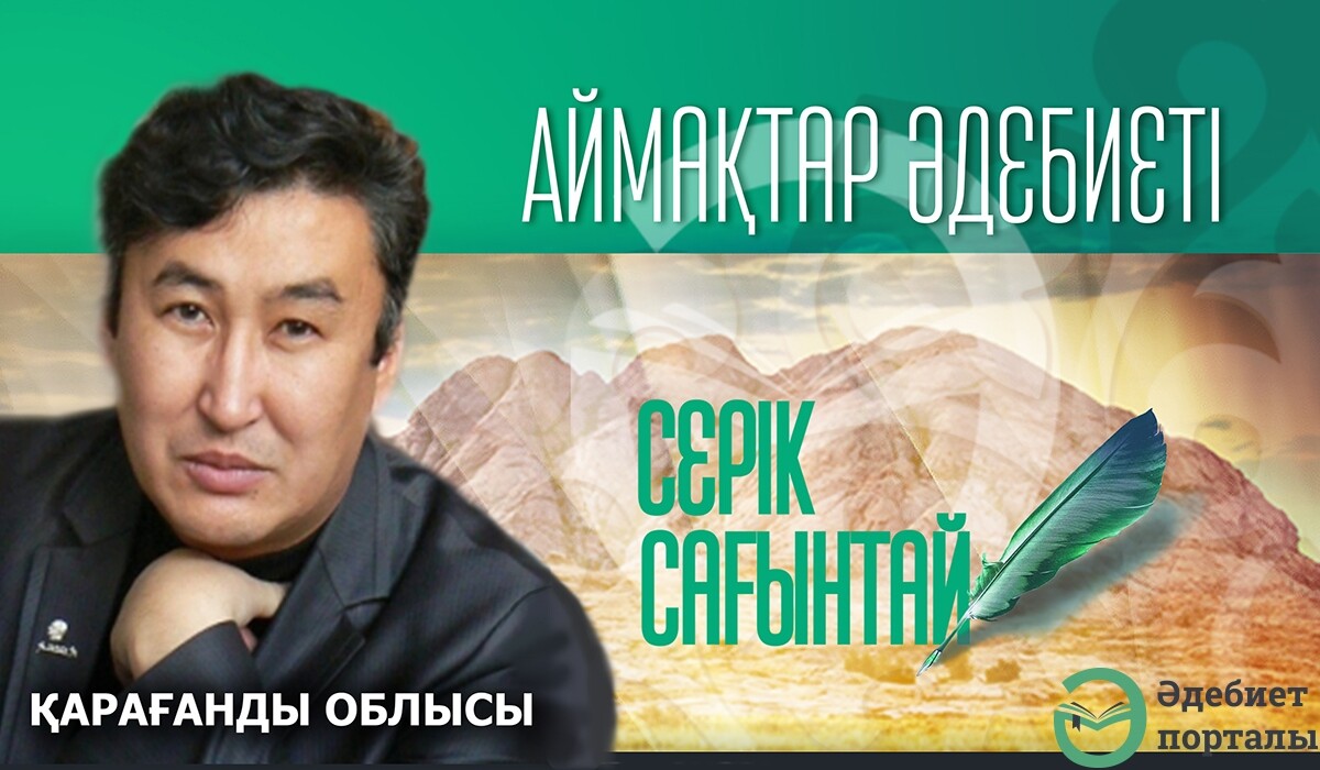 Қарағандыдан шыққан қаламгерлер - adebiportal.kz