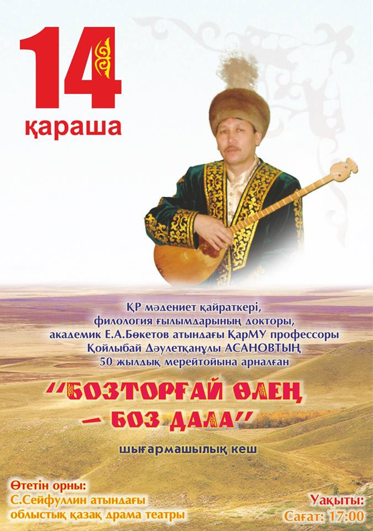 Бозторғай өлең - боз дала шығармашылық кеші  - adebiportal.kz