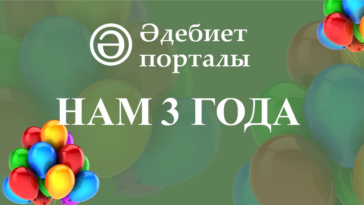 Нашему порталу 3 года!   - adebiportal.kz