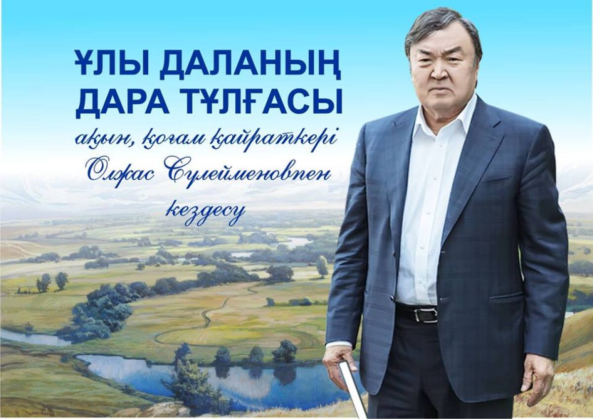 Olzhas Suleimenov held a meeting with readers - adebiportal.kz